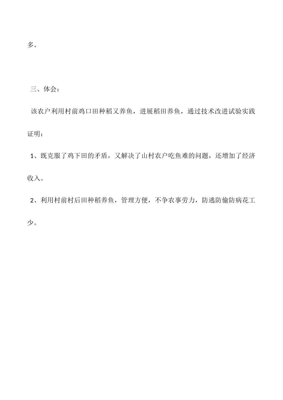 改进稻田养鱼技术——稻鱼双丰收_第2页
