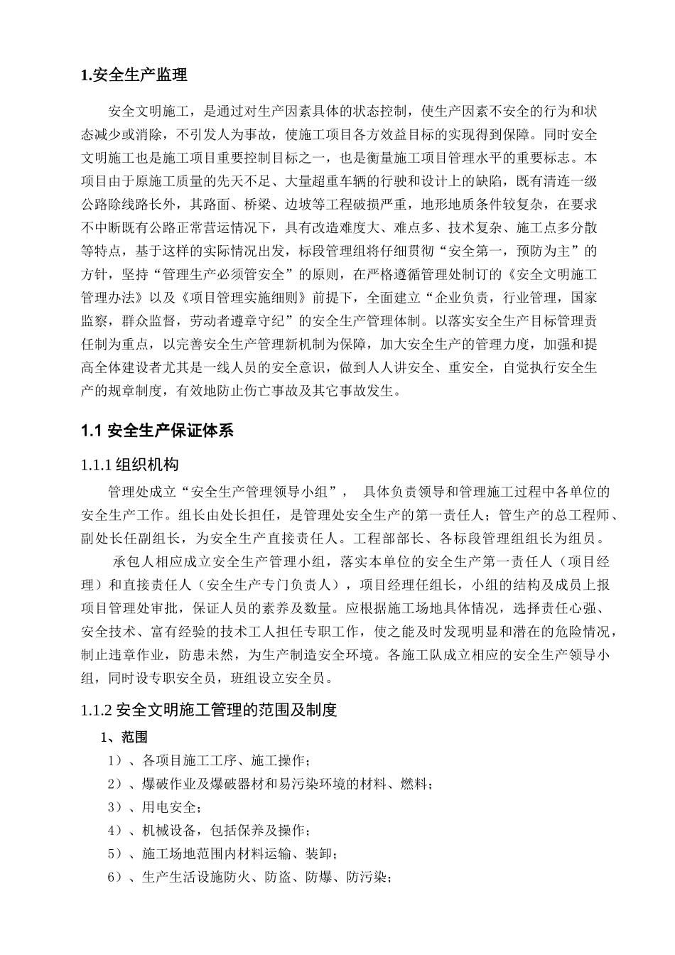 改造项目安全监理细则_第2页