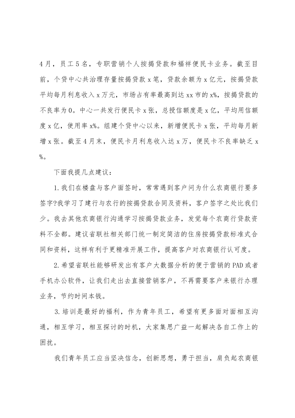改革创新-奋发有为基层员工座谈会发言稿：永不高估自己的能力永不低估自己的潜力永不放弃自己的努力_第2页