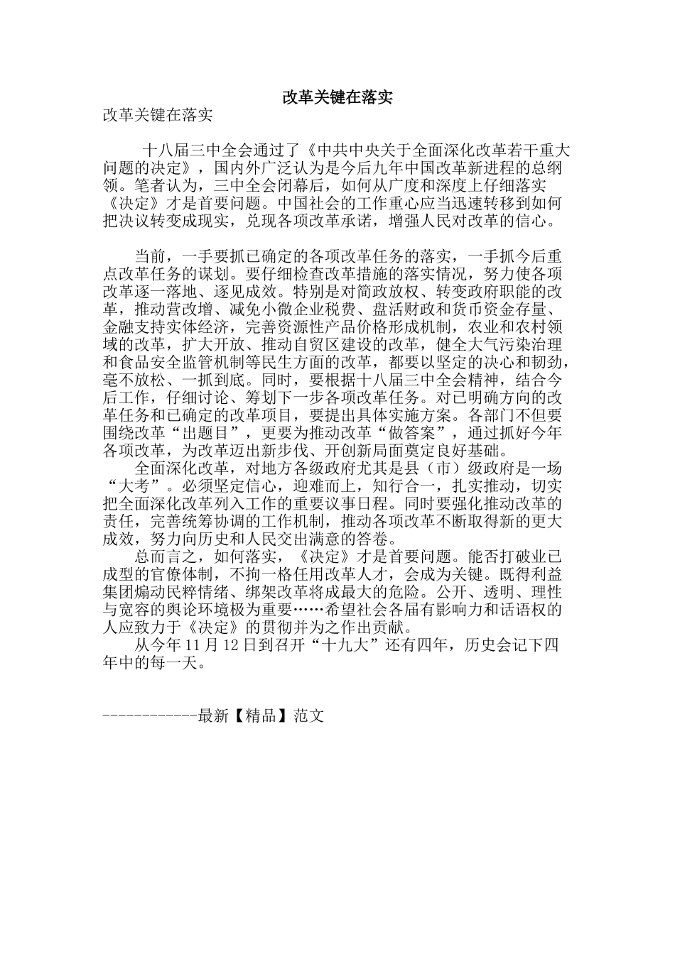 改革关键在落实_第1页