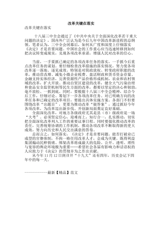 改革关键在落实