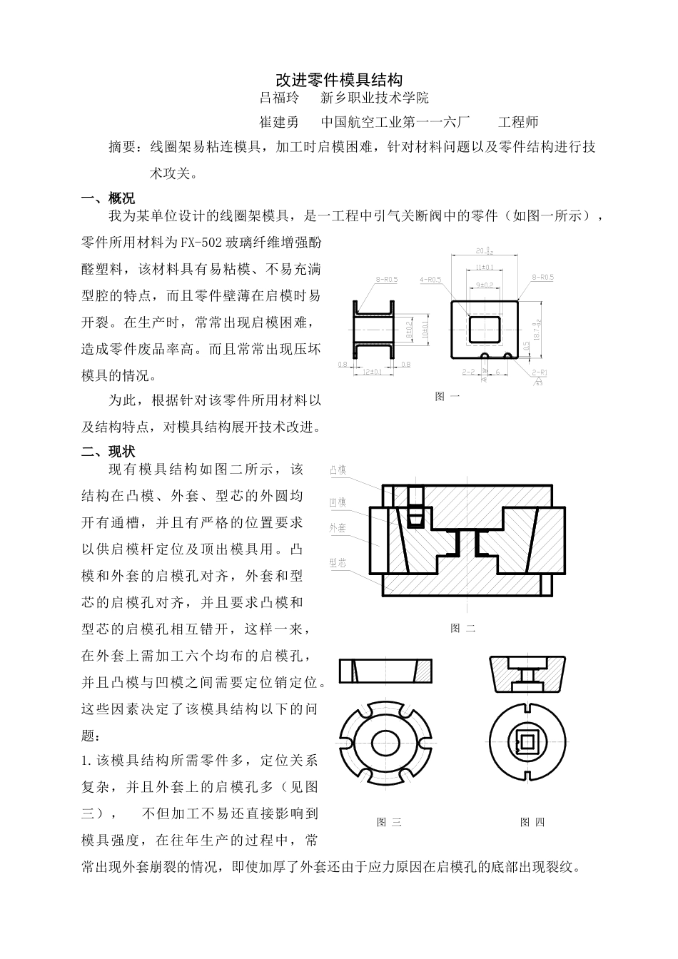 改进零件模具结构_第1页