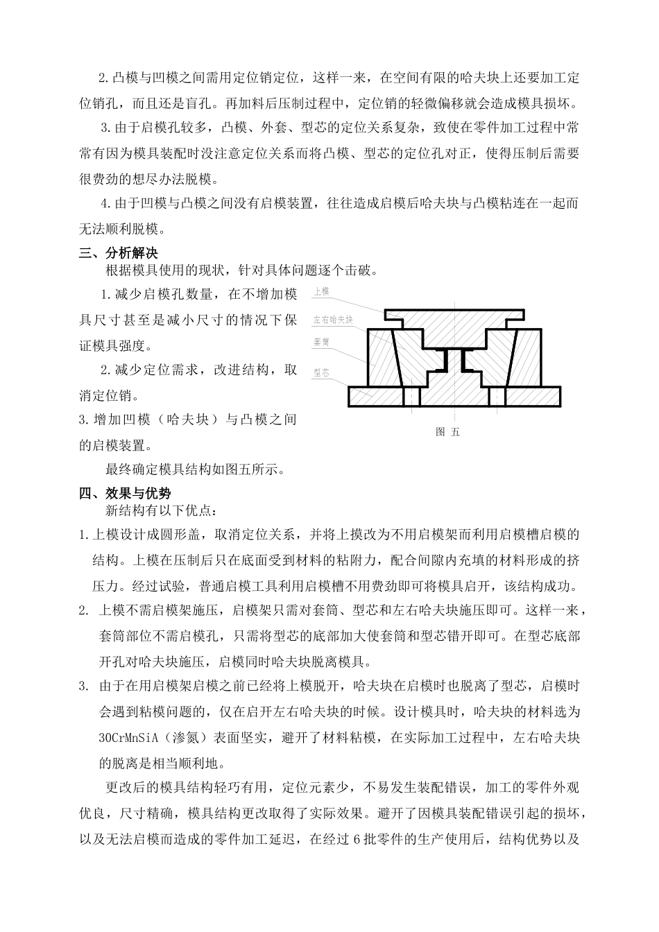 改进零件模具结构_第2页