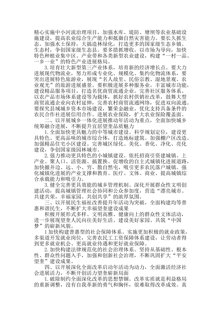 改革创新-攻坚克难加快建设富庶文明幸福新望奎_第2页