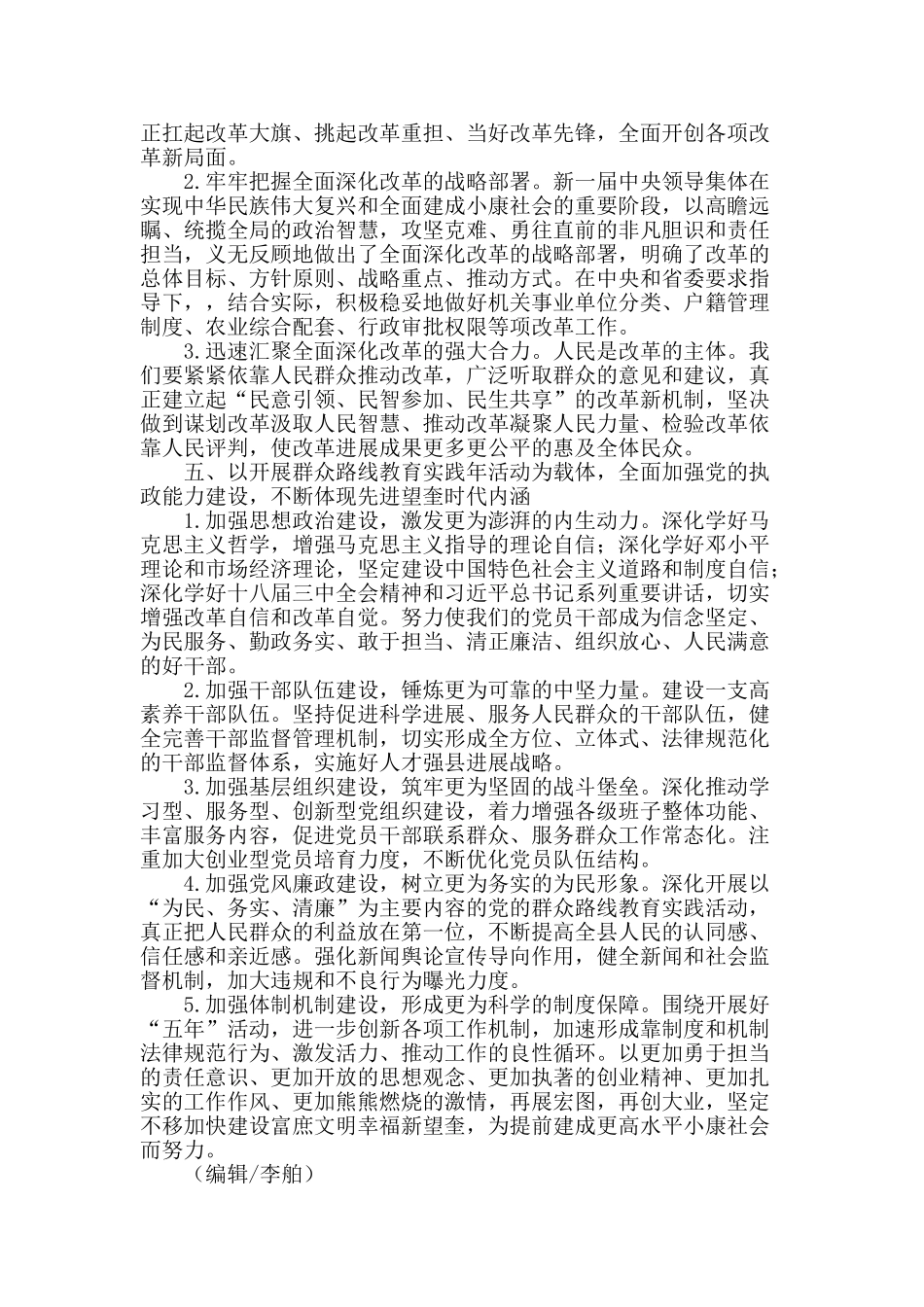 改革创新-攻坚克难加快建设富庶文明幸福新望奎_第3页