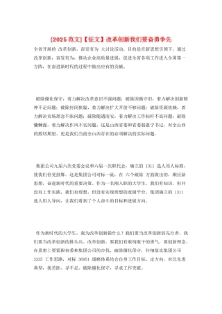 改革创新我们要奋勇争先