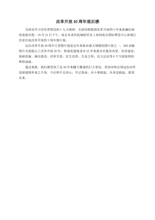 改革开放40周年观后感