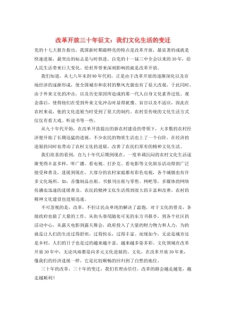 改革开放三十年征文：我们文化生活的变迁