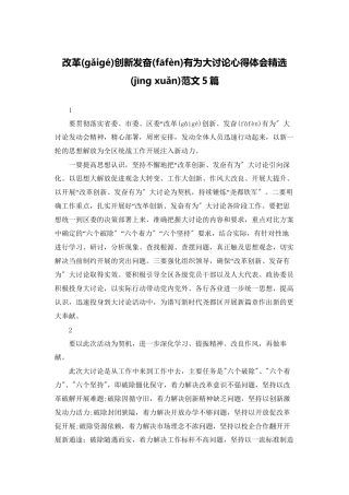 改革创新奋发有为大讨论心得体会精选范文5篇
