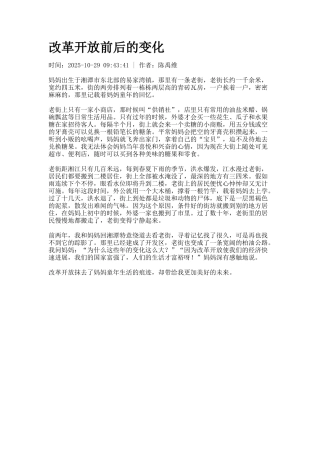 改革开放前后的变化