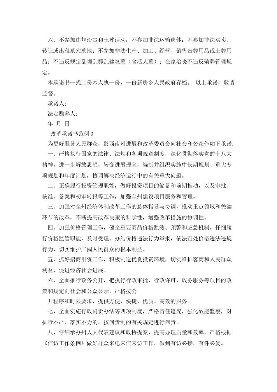 改革承诺书范例5篇_第2页