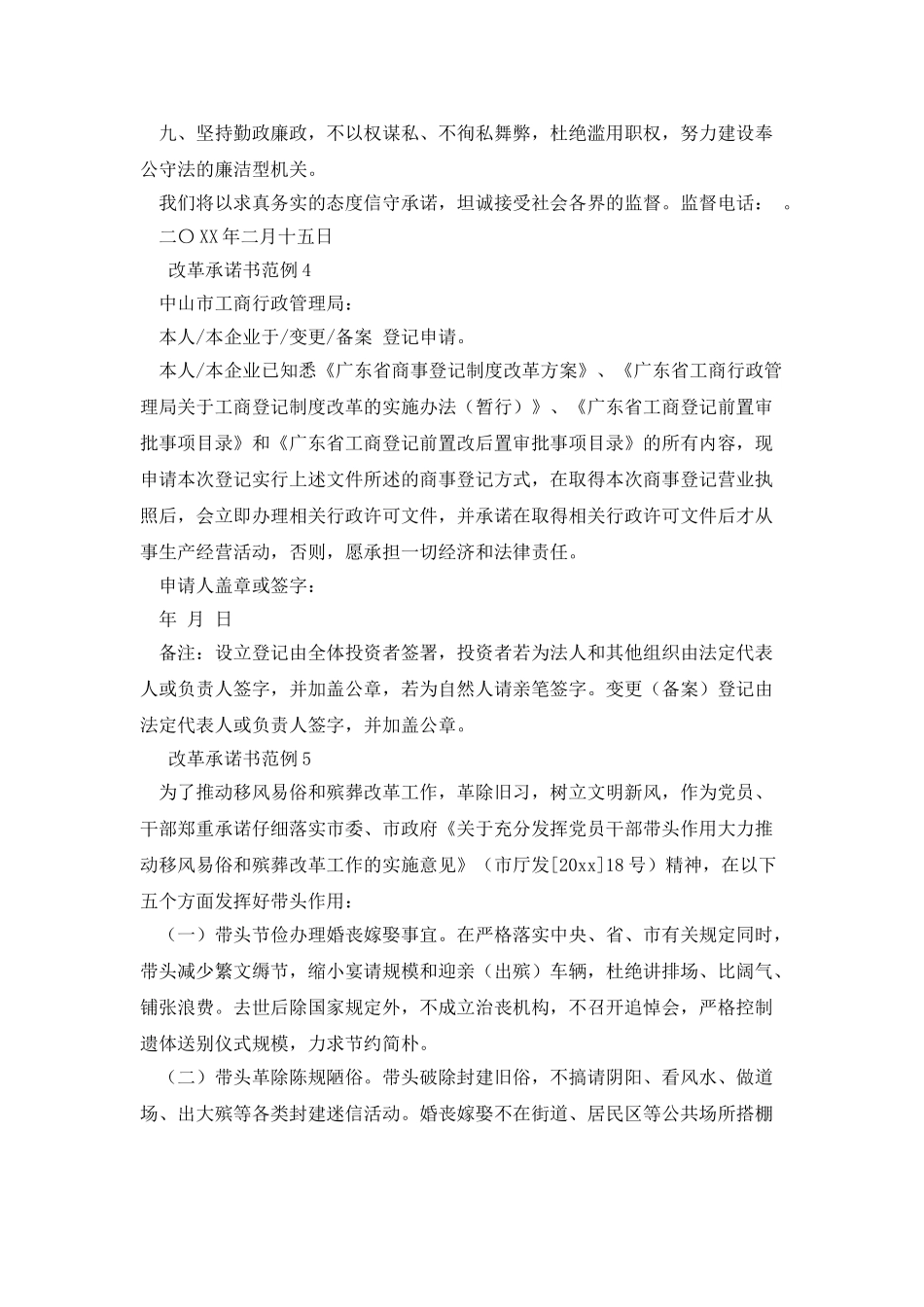 改革承诺书范例5篇_第3页