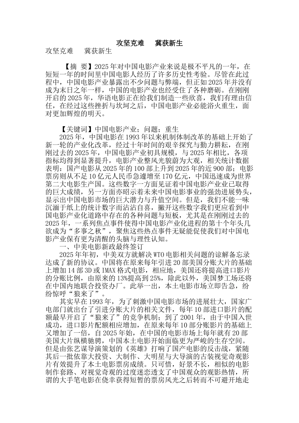 攻坚克难---冀获新生_第1页