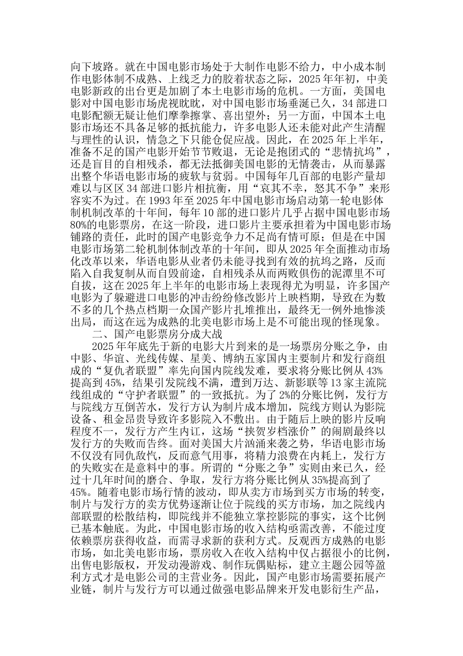 攻坚克难---冀获新生_第2页