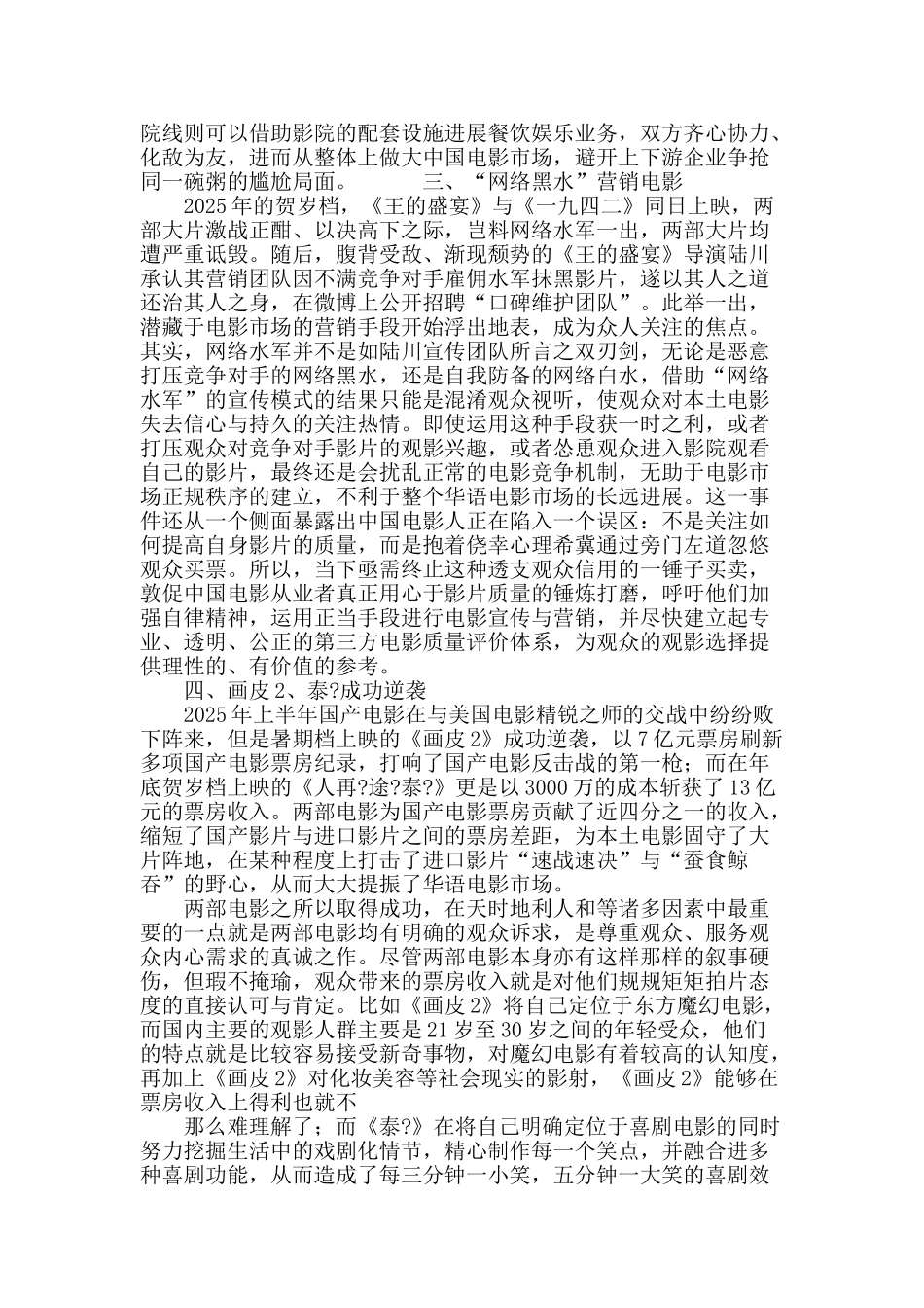 攻坚克难---冀获新生_第3页