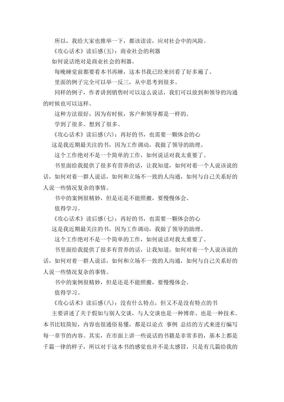 攻心话术读后感精选10篇_第2页