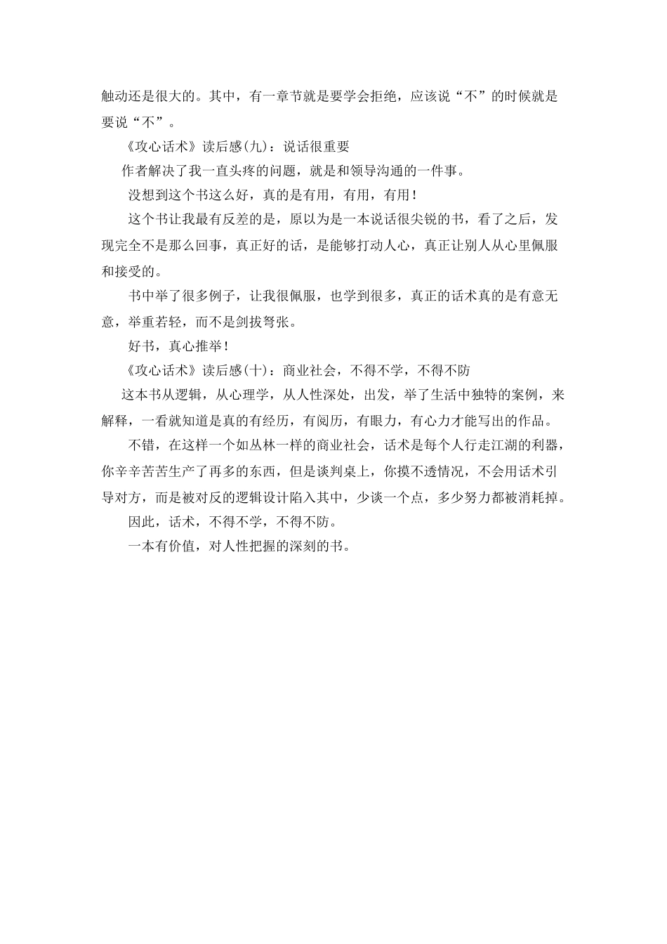 攻心话术读后感精选10篇_第3页
