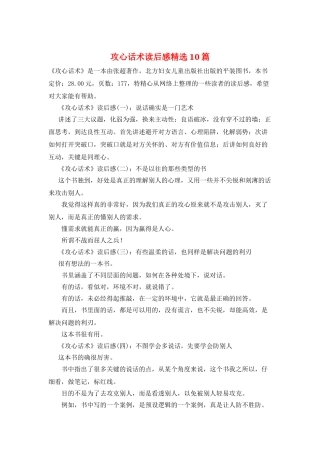 攻心话术读后感精选10篇