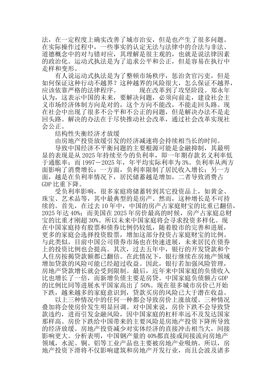 改革需要通盘考量_第3页
