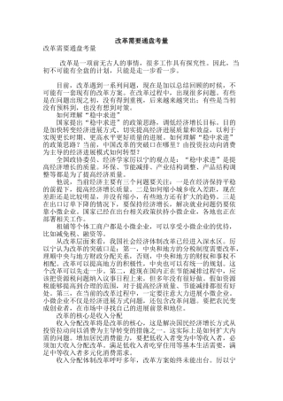 改革需要通盘考量