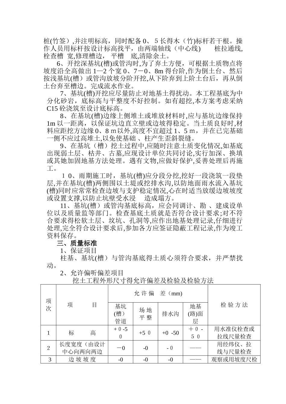 放坡土方开挖施工方案_第3页