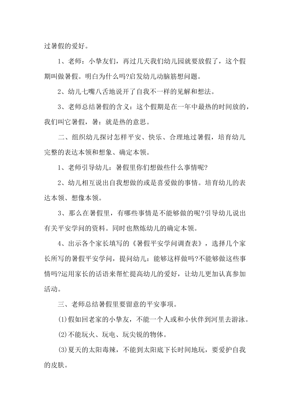 放假安全教育课教案中班_第3页