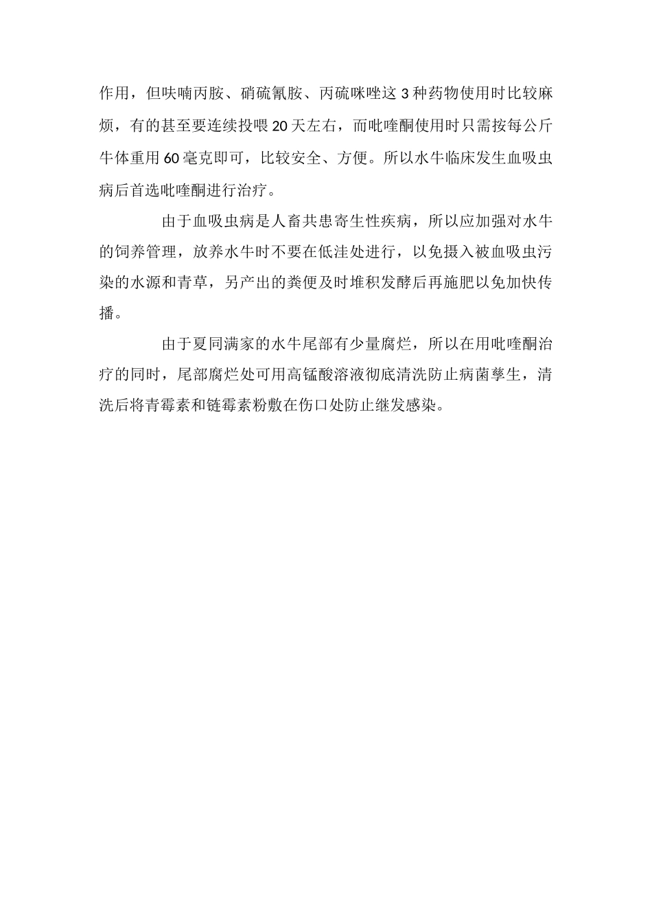 放养水牛应注意血吸虫感染_第2页