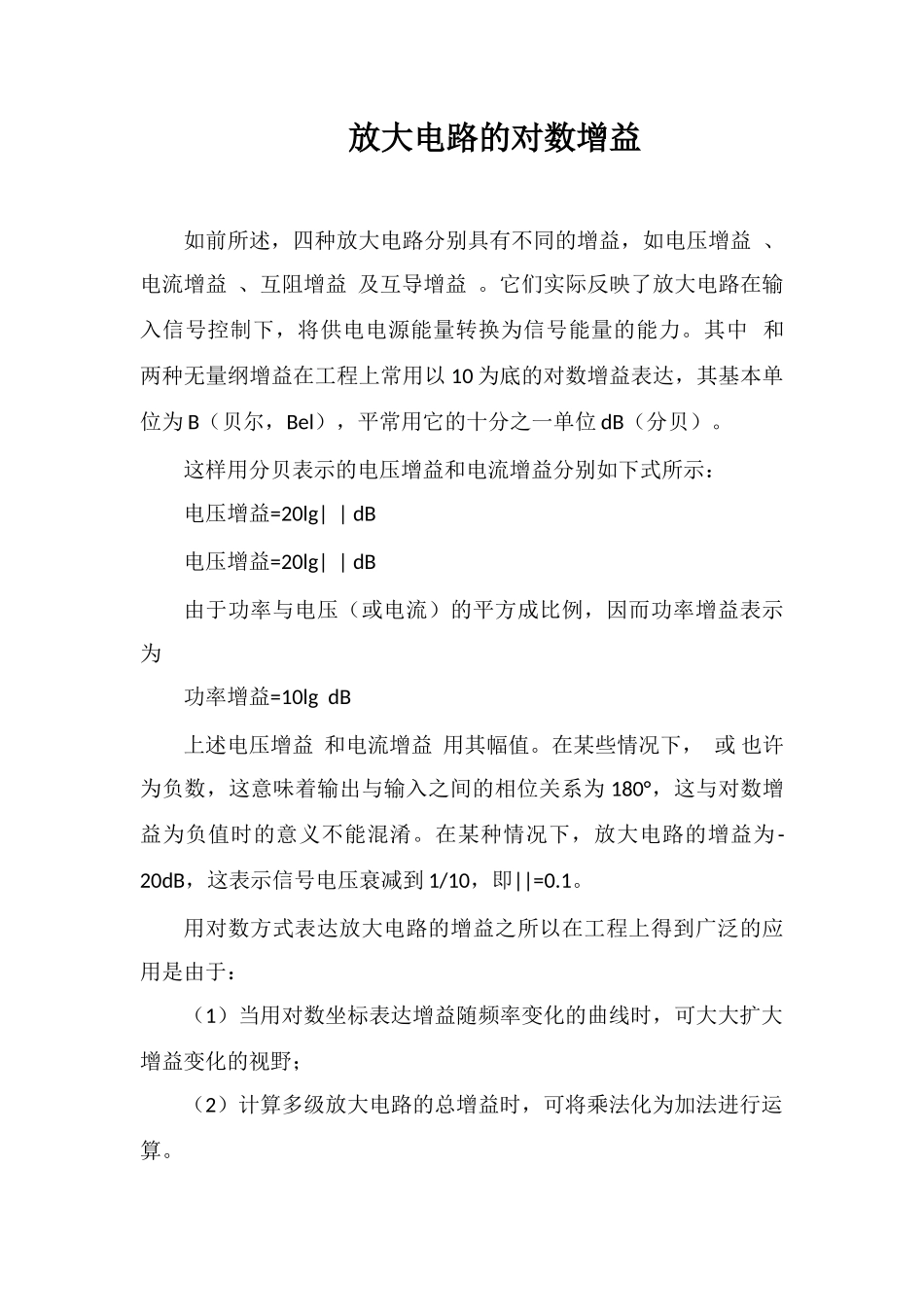 放大电路的对数增益_第1页