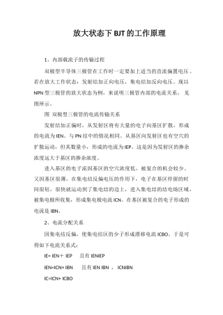 放大状态下BJT的工作原理