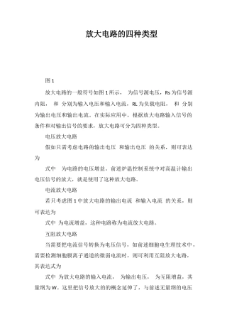 放大电路的四种类型