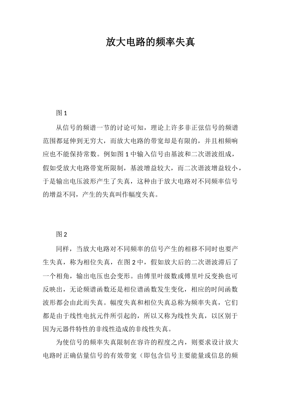 放大电路的频率失真_第1页