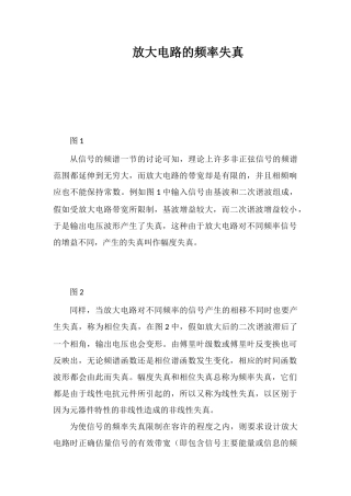 放大电路的频率失真