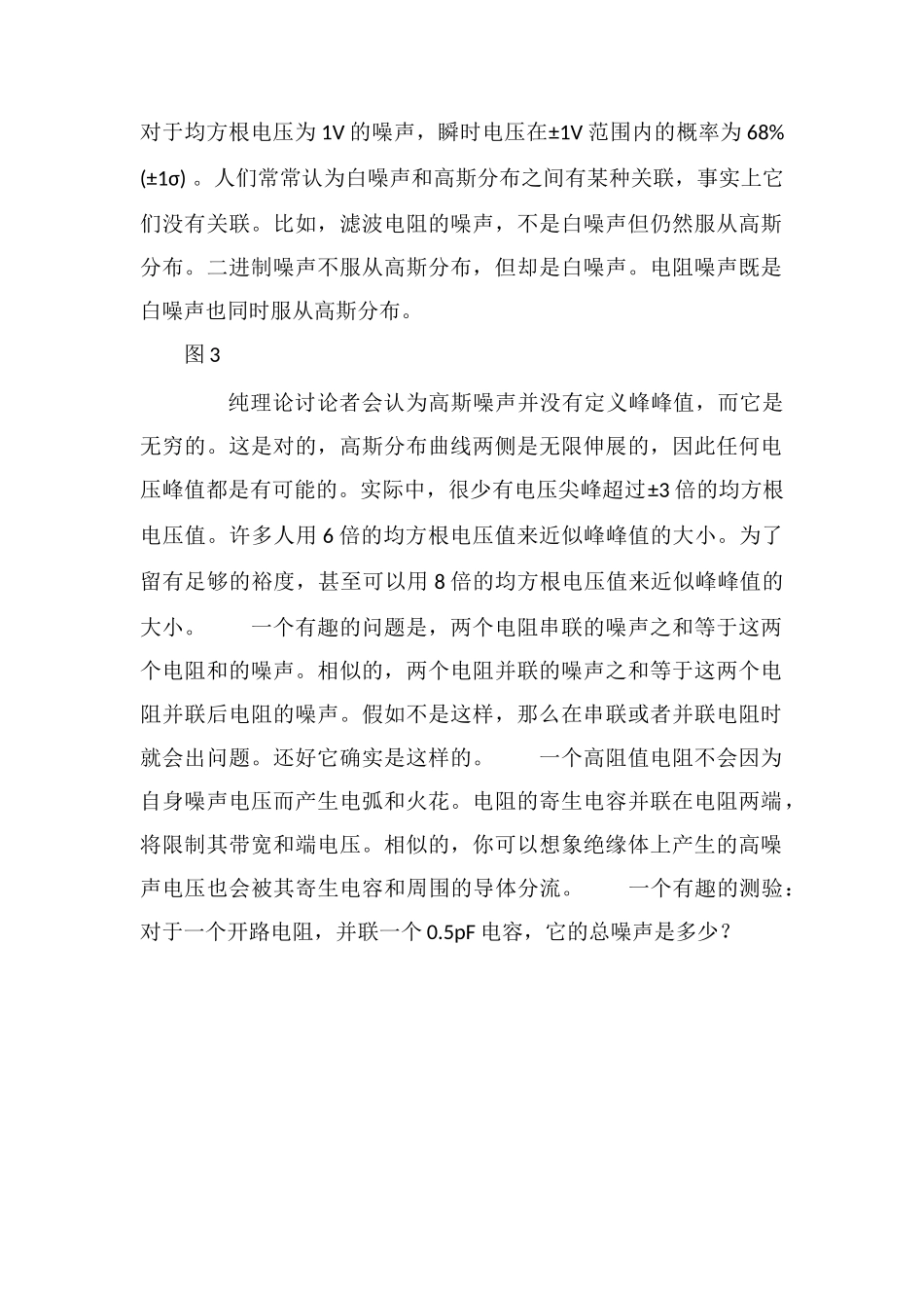 放大电路输入电阻和反馈电阻噪声分析_第2页