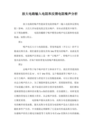 放大电路输入电阻和反馈电阻噪声分析