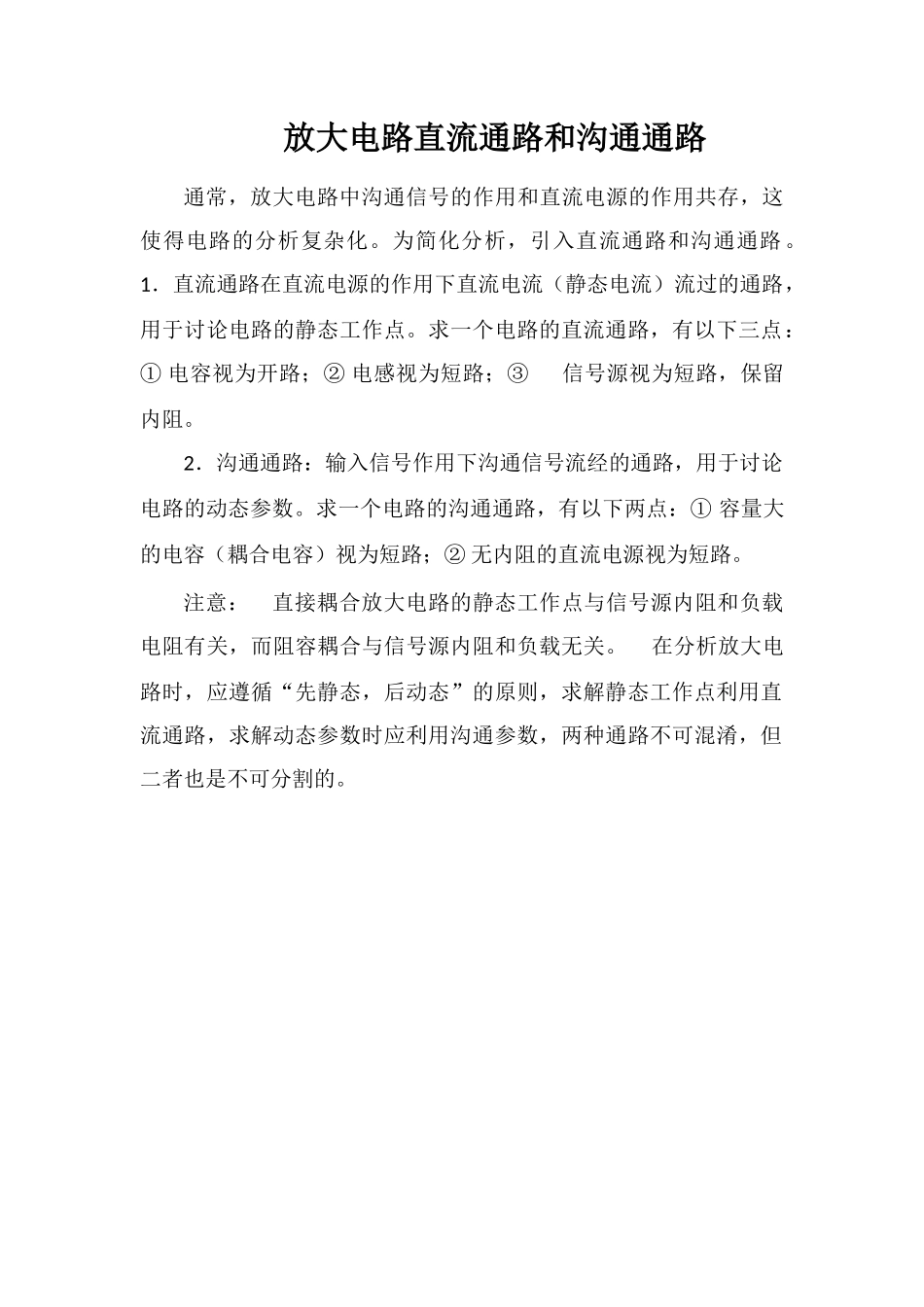 放大电路直流通路和交流通路_第1页