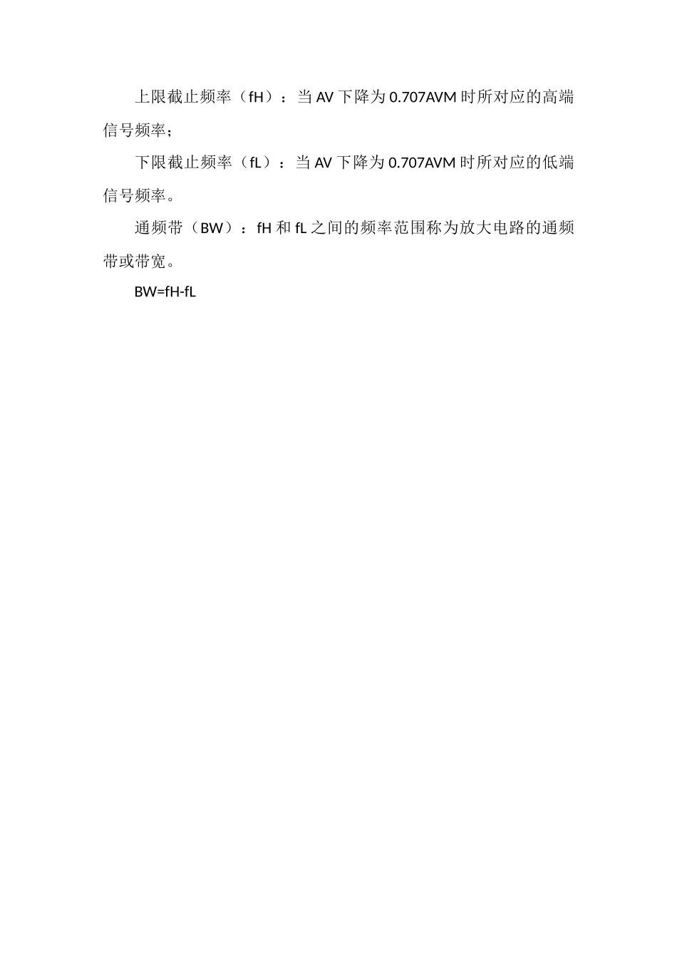 放大电路频率响应的基本概念_第2页