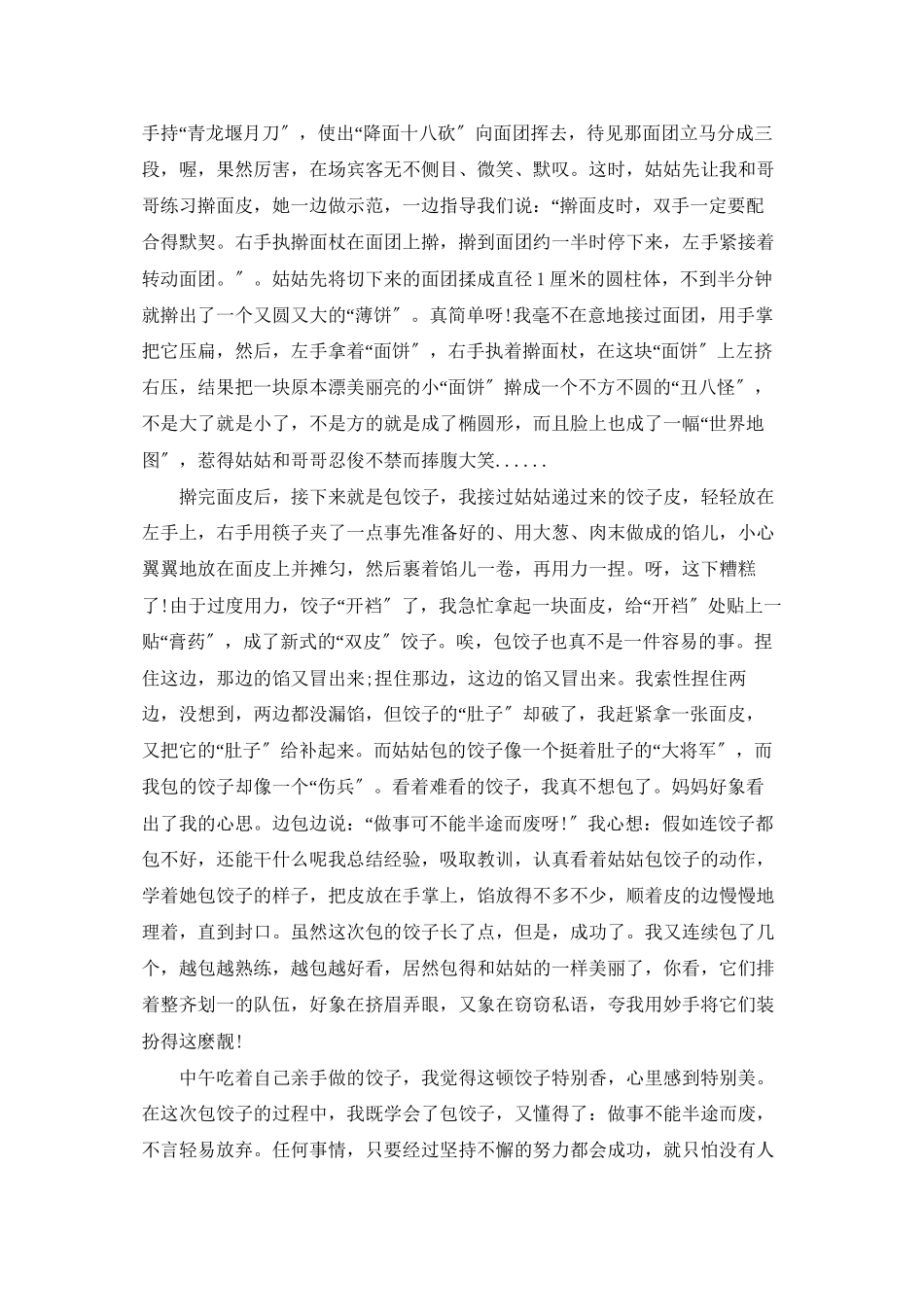 放寒假周记范文合集九篇_第2页