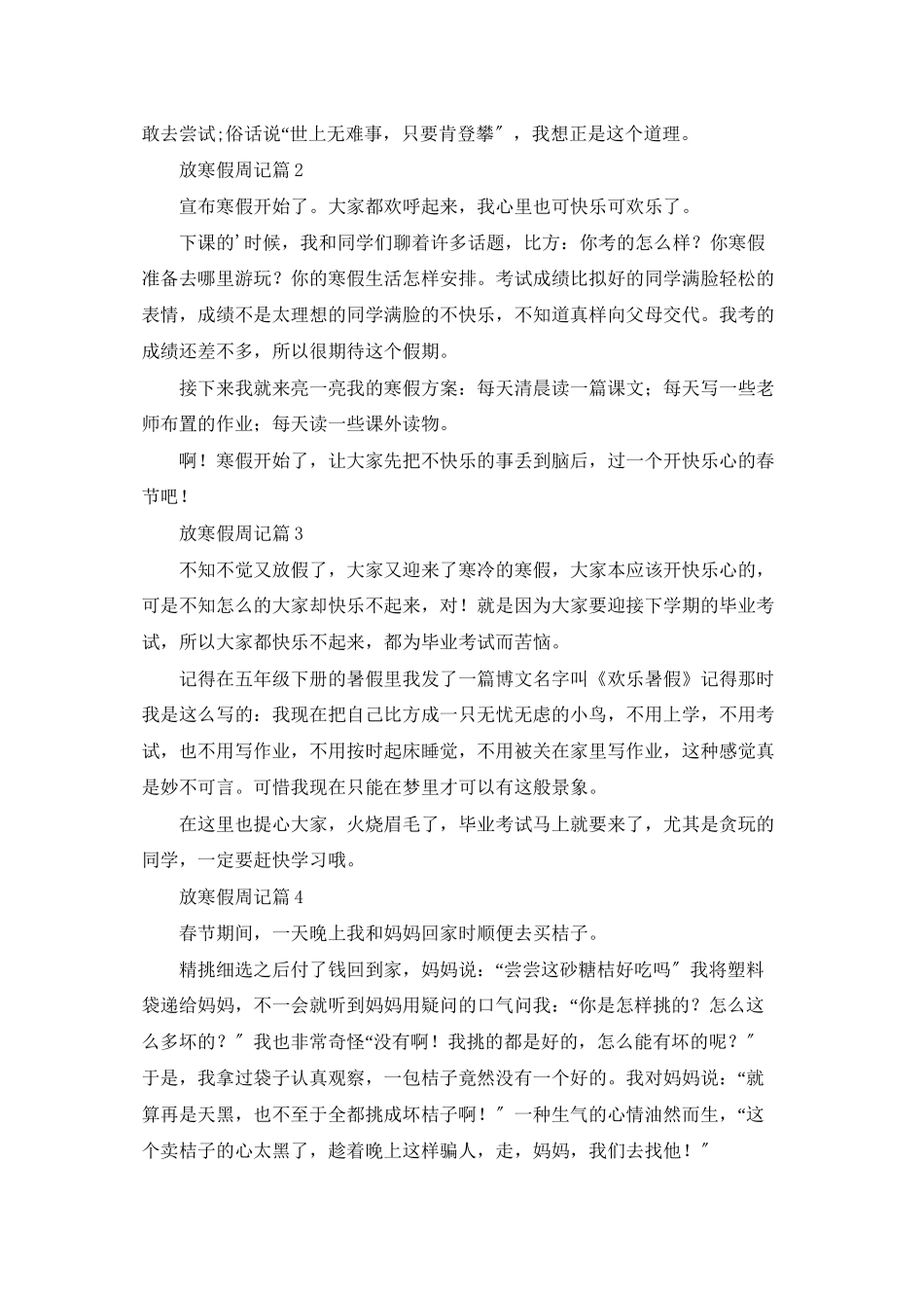 放寒假周记范文合集九篇_第3页