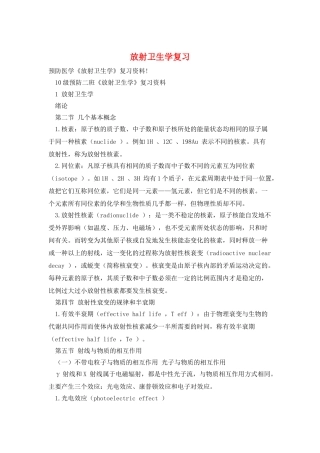 放射卫生学复习