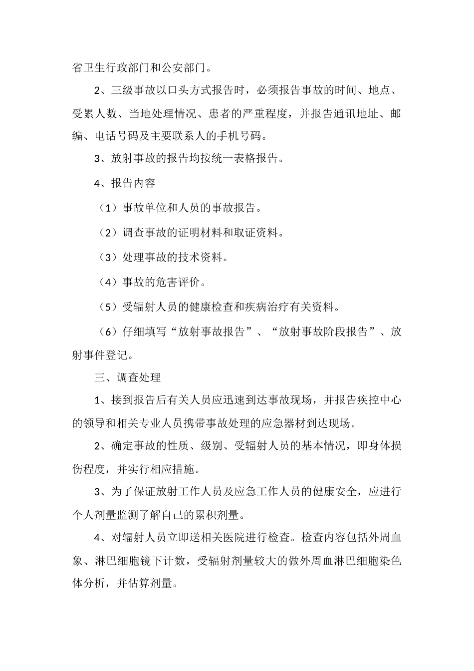 放射事故应急处理预案_第2页