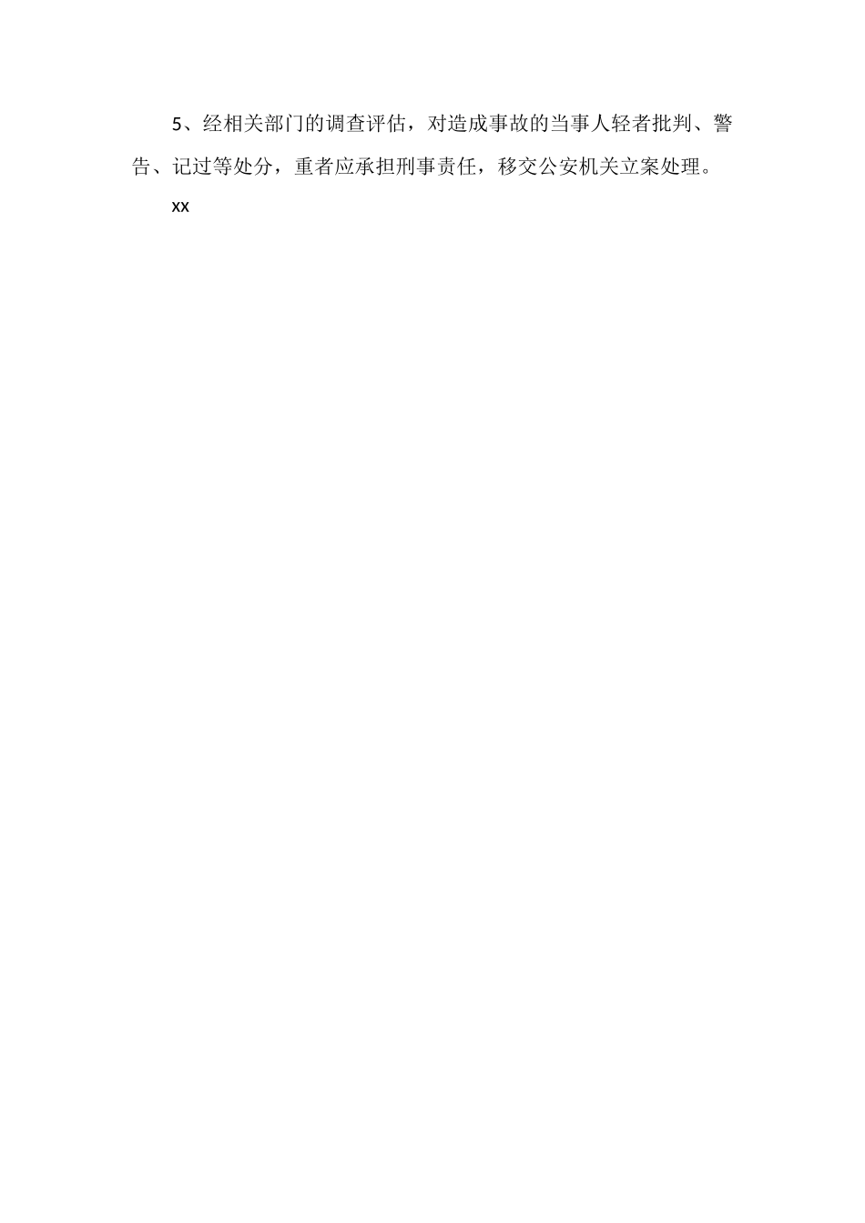 放射事故应急处理预案_第3页