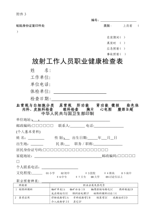 放射工作人员体检表