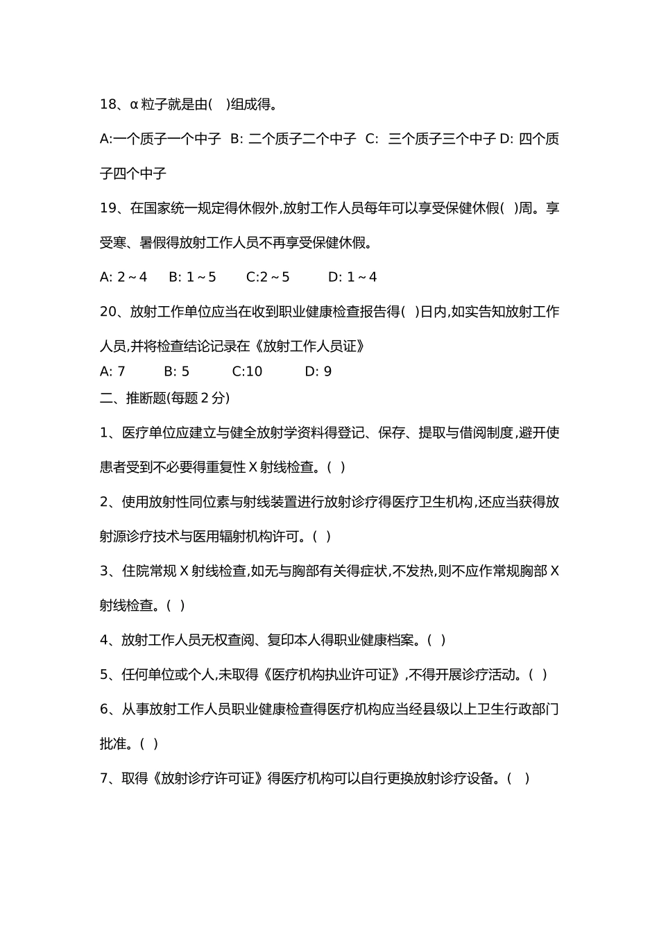 放射工作人员培训试题_第3页