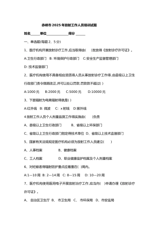 放射工作人员培训试题