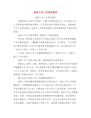 放射工作人员退休规定