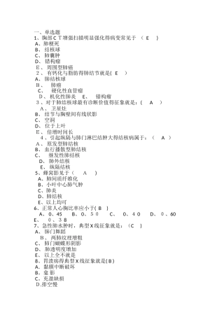 放射科出科考试题