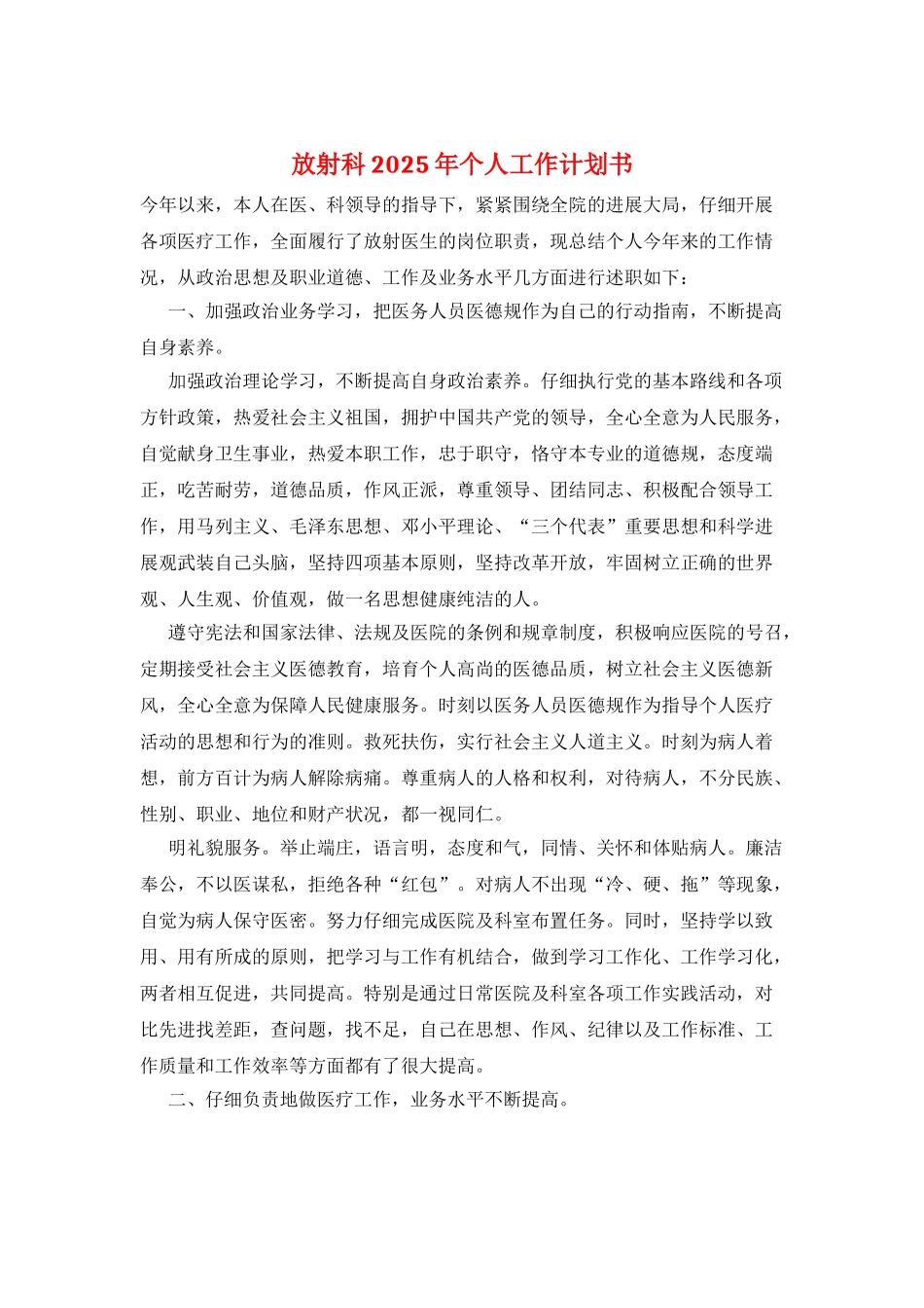 放射科2025年个人工作计划书_第1页