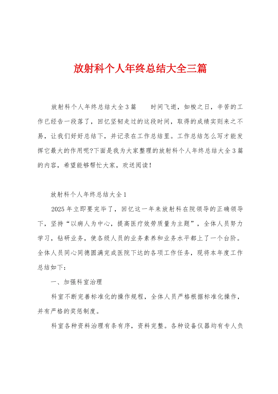 放射科个人年终总结大全三篇_第1页