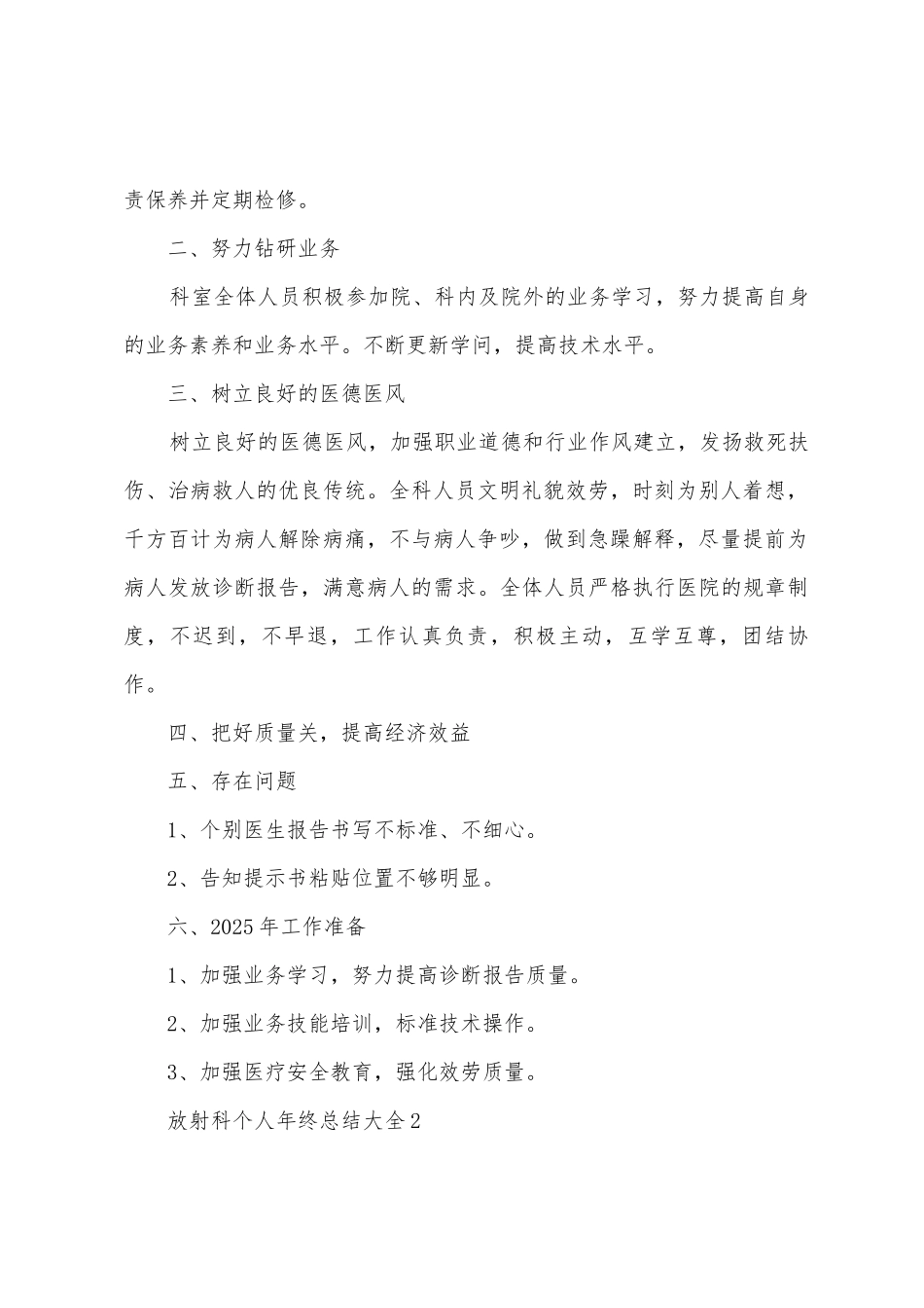 放射科个人年终总结大全三篇_第2页