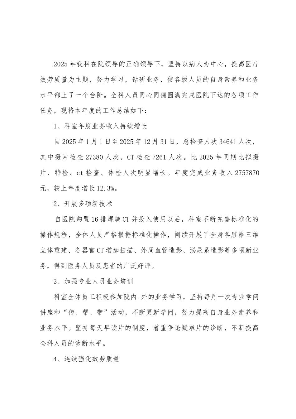 放射科个人年终总结大全三篇_第3页